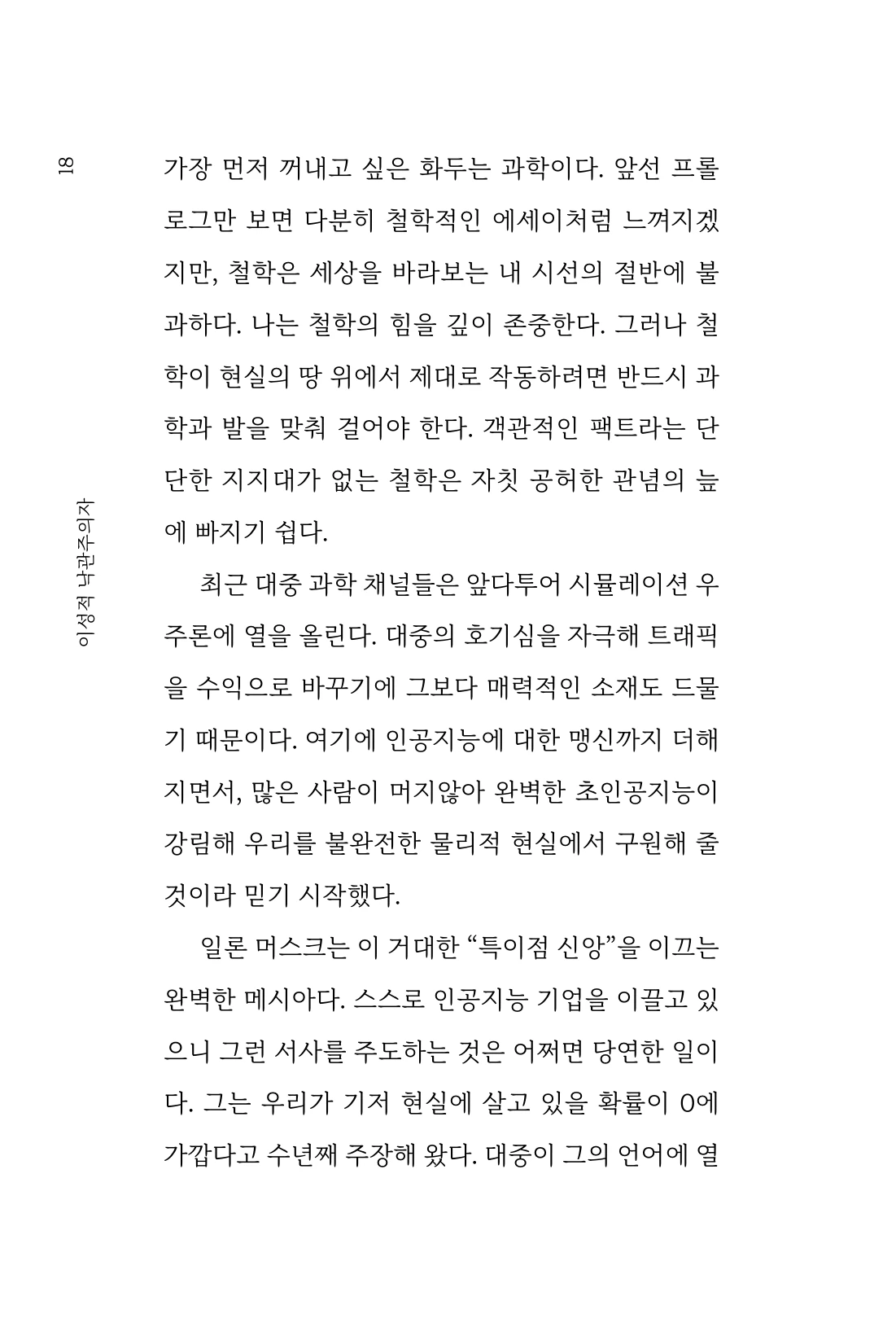 Page 18 of a Korean book set with ATLAS